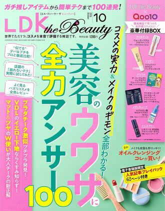 エルディーケー ザ ビューティ雑誌 2026年10月号