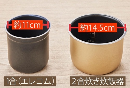 内釜は非常にコンパクト エレコム「LiFERE 小型IH炊飯器」おすすめ イメージ2