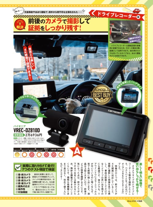 ドライブレコーダー 5製品を比較! ドライブレコーダーの実機検証(hands-on-review)の写真おすすめ イメージ