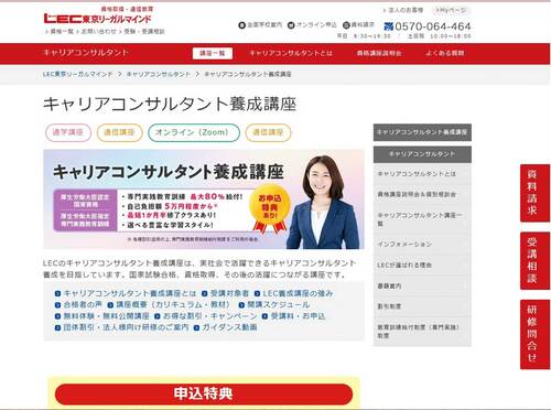 【2位】LEC東京リーガルマインド「キャリアコンサルタント養成講座」 キャリアコンサルタント養成講座おすすめ イメージ