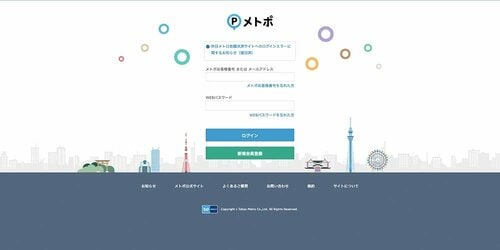 東京メトロ「メトポ」 電車ポイントのサービス比較おすすめ イメージ2