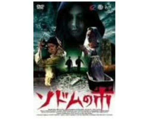 20位: ソドムの市 ホラー映画おすすめ イメージ