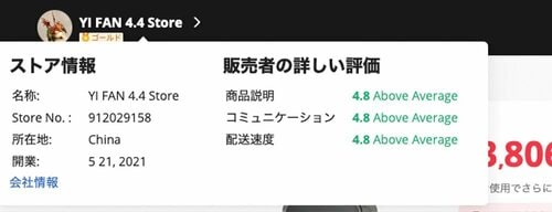 ストア情報で出店者のチェックを AliExpressおすすめ イメージ