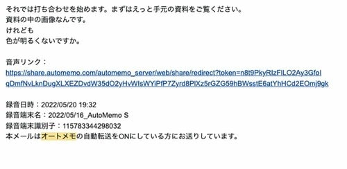 正確性&共有しやすさ:語尾や短い発言も起こせて、共有しやすい イメージ