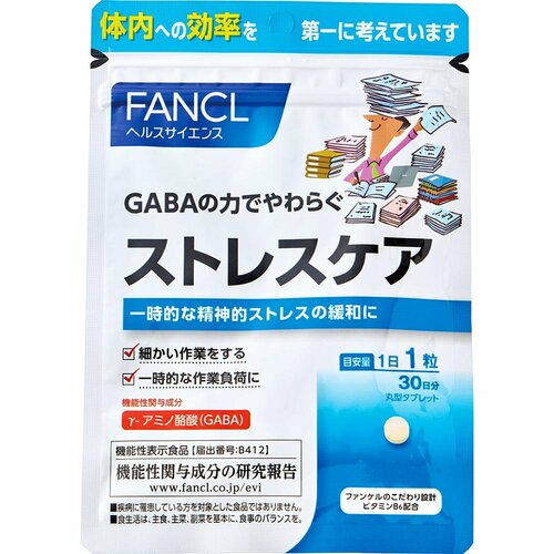 GABAサプリおすすめ ファンケル ストレスケア イメージ