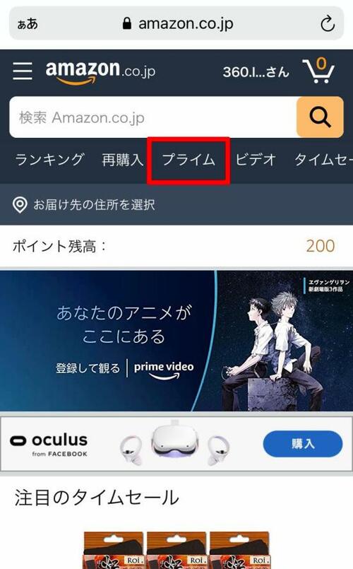アマゾンプライムの申し込みページにアクセス
