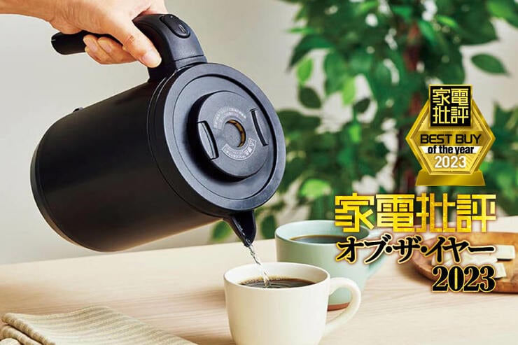 【家電批評ベストバイ2023】電気ケトルのおすすめはタイガー魔法瓶「PCK-A081」すぐ沸いておしゃれで安全性が高い!
