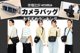 カメラバッグのおすすめランキング。ミラーレスやコンデジを収納できる人気ブランド品を比較