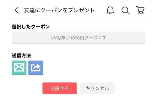 クーポンをプレゼントする方法 Qoo10クーポンおすすめ イメージ2