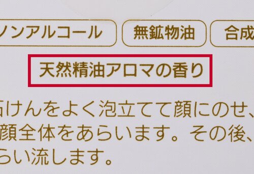 選び方3:洗い上がりや香りなど使用感もチェック 洗顔石鹸おすすめ イメージ