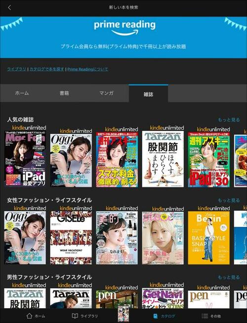 8位: Amazonの会員なら読み放題「Prime Reading」 雑誌読み放題サービスおすすめ イメージ2