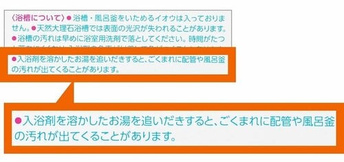 入浴剤を入れて追い焚きしても大丈夫? 入浴剤おすすめ イメージ