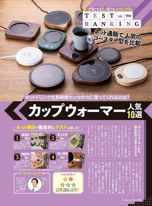 雑誌『MONOQLO』がカップウォーマーをテスト カップウォーマーおすすめ イメージ