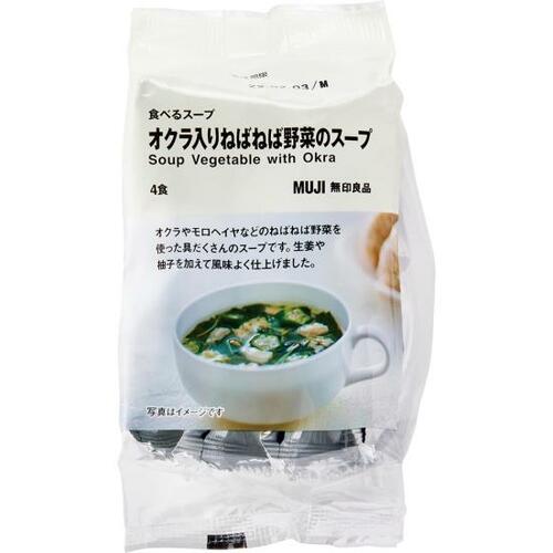 お弁当のおともにしたい満足度◎の「食べるスープ」 イメージ