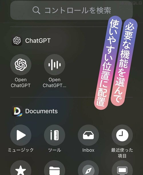 コントロールセンターもあわせて変えるべき! iPhone16裏ワザおすすめ イメージ2