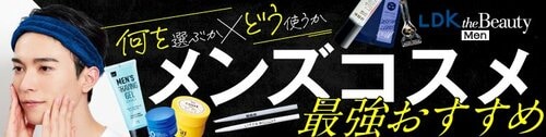 2023年上半期「メンズコスメ大賞」を発表！ イメージ