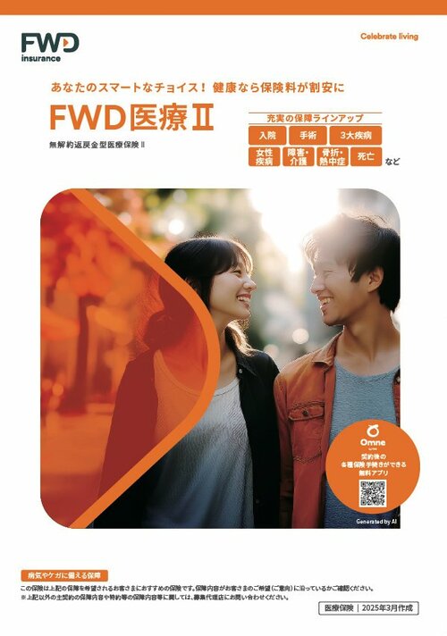 医療保険も『MONOQLO』で高評価を獲得！ FWD収入保障おすすめ イメージ