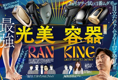 メンズ光美容器・家庭用脱毛器のテスト方法 メンズ光美容器・家庭用脱毛器おすすめ イメージ