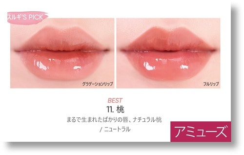 粘膜リップは抜け感が出て今っぽく! 粘膜リップおすすめ イメージ