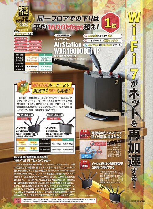 【家電批評2024上半期ベストバイ】の記事一覧はこちら バッファロー「AirStation WXR18000BE10P」おすすめ イメージ2