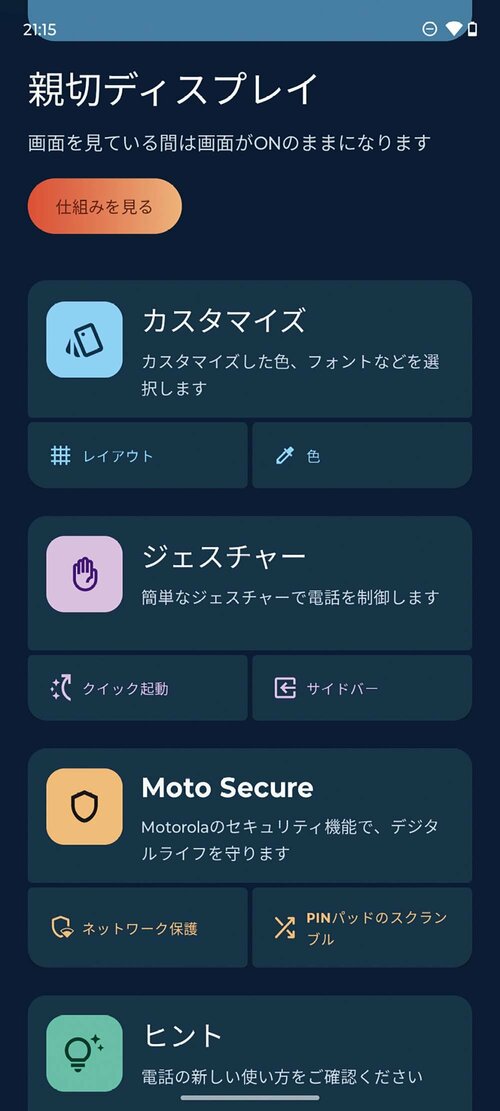 動作がスムーズ&カスタマイズも! 安いスマホおすすめ イメージ2