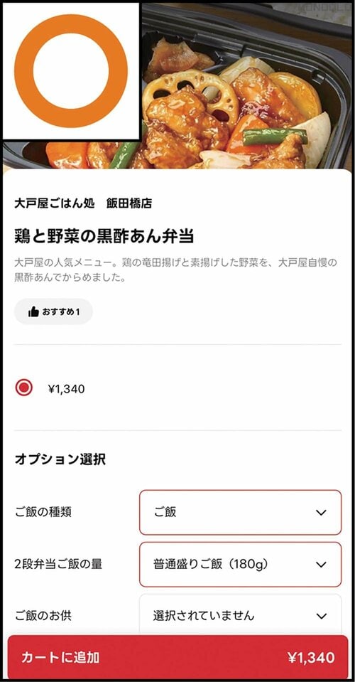 【アプリの操作性】画面はシンプルで見やすい! フードデリバリーアプリおすすめ イメージ