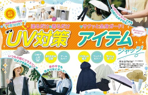 SPF30前後の日焼け止めのテスト方法 SPF30前後の日焼け止めおすすめ イメージ