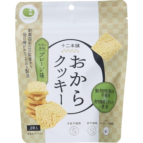 ヘルシーおやつおすすめ TEN-TWO 十二本舗 おからクッキー プレーン イメージ