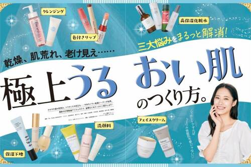 雑誌『LDK the Beauty』が人気の保湿化粧下地をテスト 乾燥肌向け保湿化粧下地おすすめ イメージ