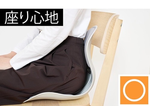 座り心地：寄りかかるとたわむ 骨盤サポートチェアおすすめ イメージ