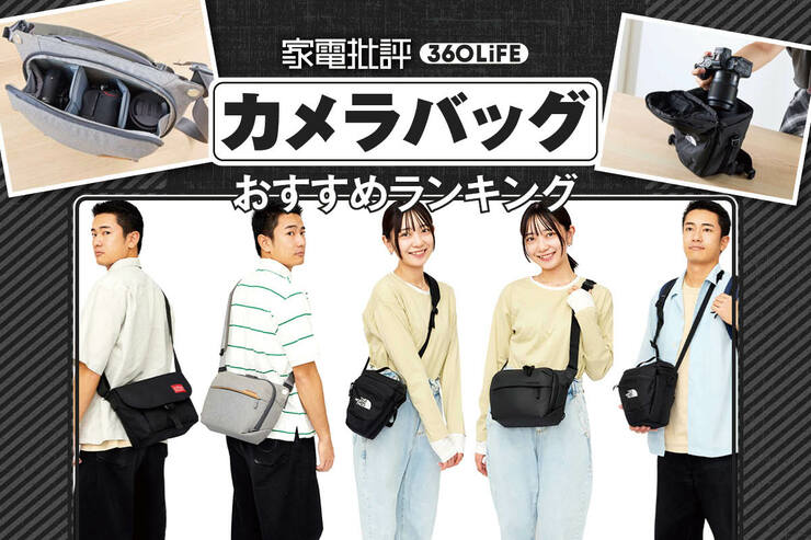 カメラバッグのおすすめランキング。ミラーレスやコンデジを収納できる人気ブランド品を比較