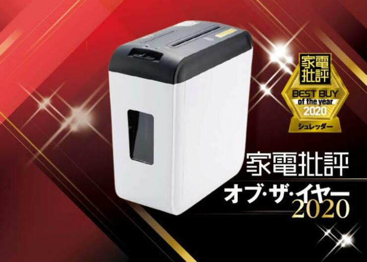 ゴミ捨ての手間減るシュレッダーはアスカ「S43MC」｜家電批評 オブ・ザ・イヤー2020