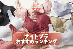 ナイトブラのおすすめランキング。人気商品をプロと比較