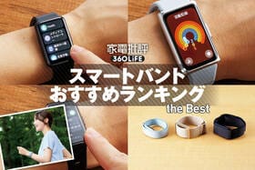 スマートバンドのおすすめランキング。画面あり・画面なしモデルの機能を徹底比較