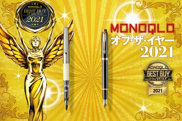 約3000円で超書きやすい おすすめ万年筆はデザインフィル Md万年筆 とパーカー Im コアライン Monoqlo オブ ザ イヤー 360life サンロクマル