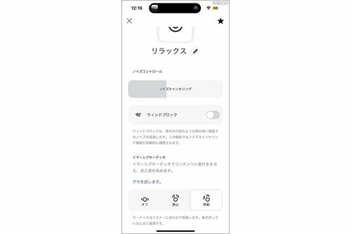 両製品ともアプリと連携しています BOSE QuietComfortおすすめ イメージ2