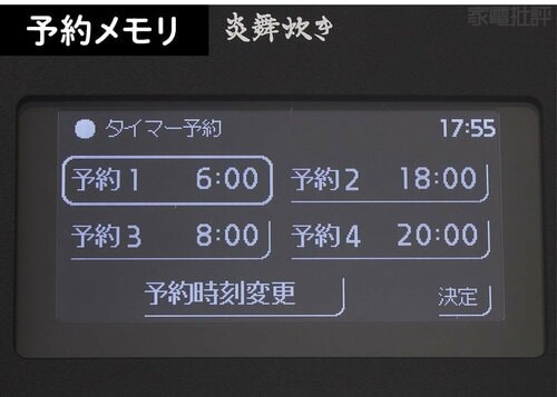 予約メモリ 高級炊飯器おすすめ イメージ