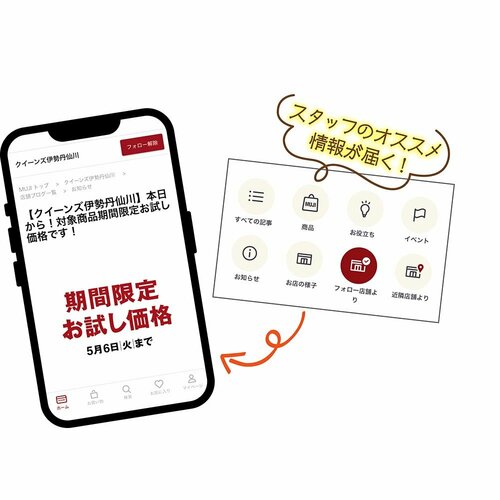 よく行く店舗をフォローすればスタッフイチオシの情報をゲット 無印良品のおすすめおすすめ イメージ