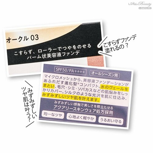 「1日中うるおう」や「美容液のような塗り心地」のウリ文句は信じていいの？ 美容液ファンデーションおすすめ イメージ