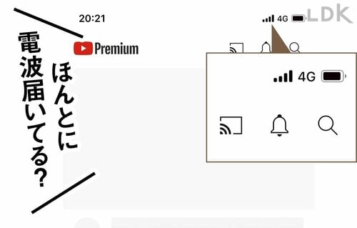 【ここは注意!】つながりにくい場所もあるので今後に期待 イメージ