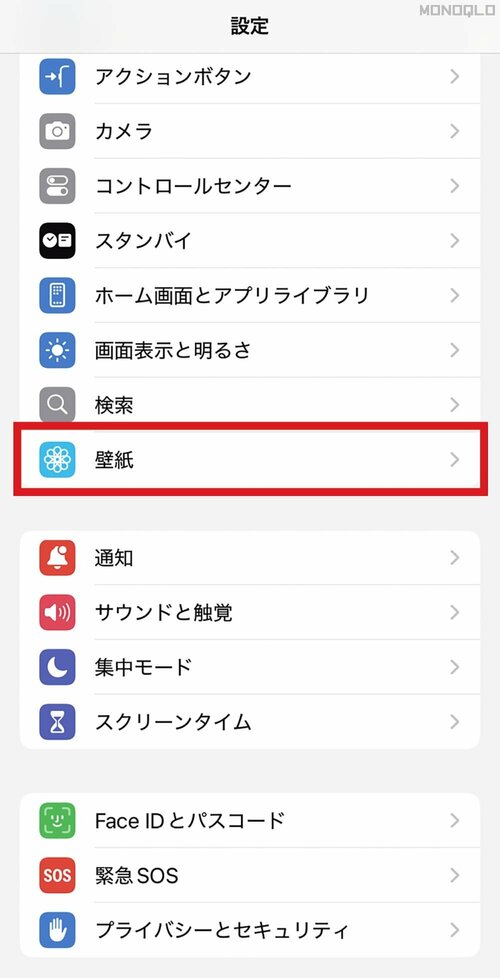 手順1:「設定」から壁紙を選択 マックスむらいiPhone16裏技おすすめ イメージ