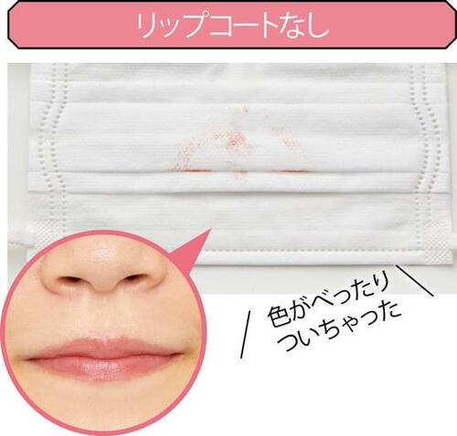 「リップコートON」でマスクに色移りしにくい