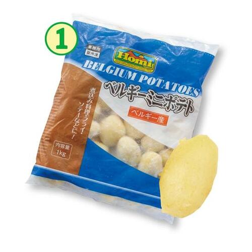 ベルギー産冷凍ポテトは種類が豊富でどれも美味！ イメージ2