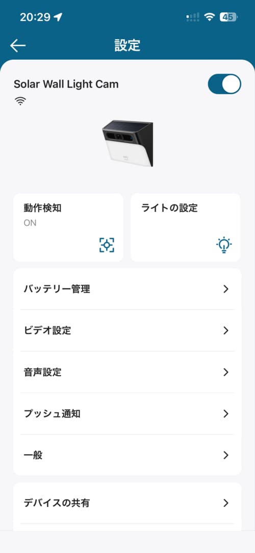 アンカー・ジャパン「Eufy Solar Wall Light Cam S120」の評価は？ ソーラーセキュリティカメラおすすめ イメージ6