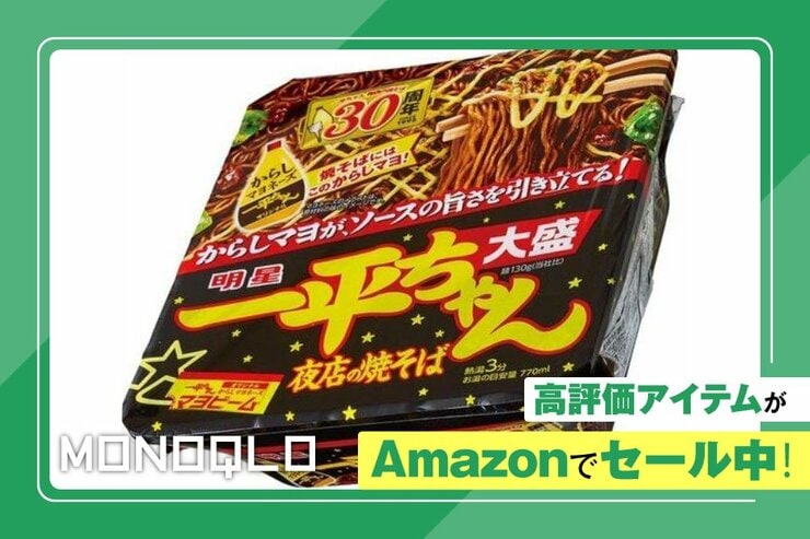 【ご飯と一緒に食べちゃお】罪悪感たまらん！ デカ盛り焼きそばの頂点がまとめ買いで爆安｜Amazonスマイルセール