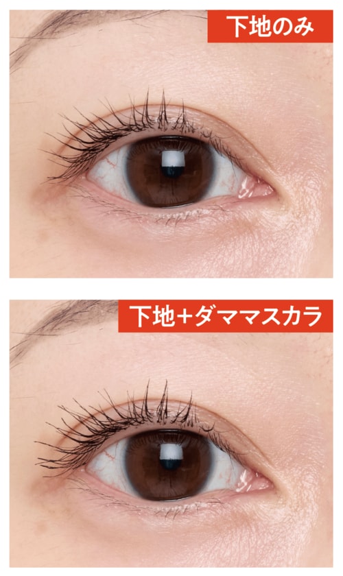 仕上がり:塗りました感のないナチュラルさ マスカラ下地おすすめ イメージ