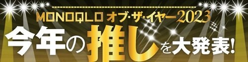 【MONOQLOベストバイ2023】の記事一覧はこちら ポータブル電源おすすめ イメージ
