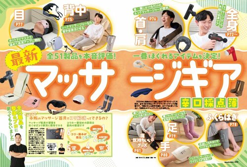 気持ちよさや使い勝手は？ 3つの項目で徹底検証 ハンドマッサージャーおすすめ イメージ