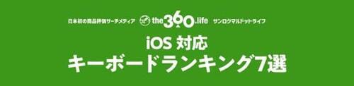 5位: 安っぽくて大きめの打鍵音が鳴るCOO キーボードケース