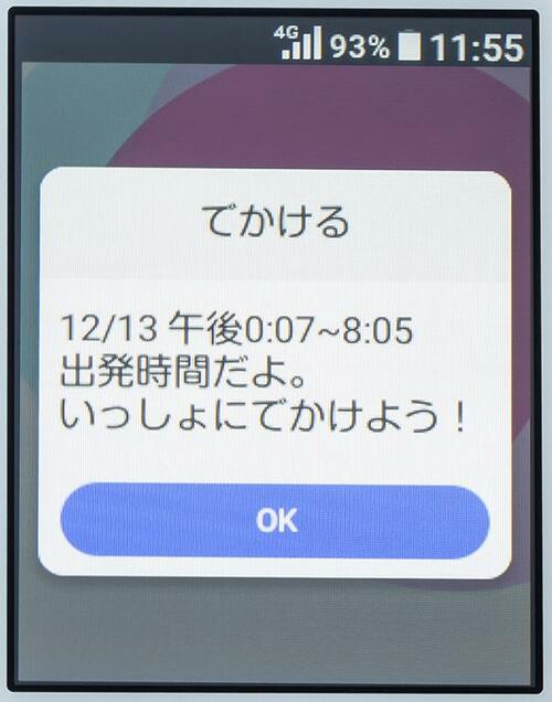 SMSを使った遠隔操作で居場所がわかる au mamorino5 イメージ8